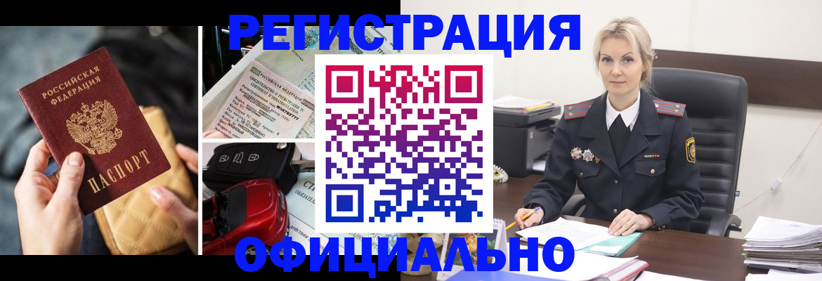временная регистрация недорого в Щёкино
