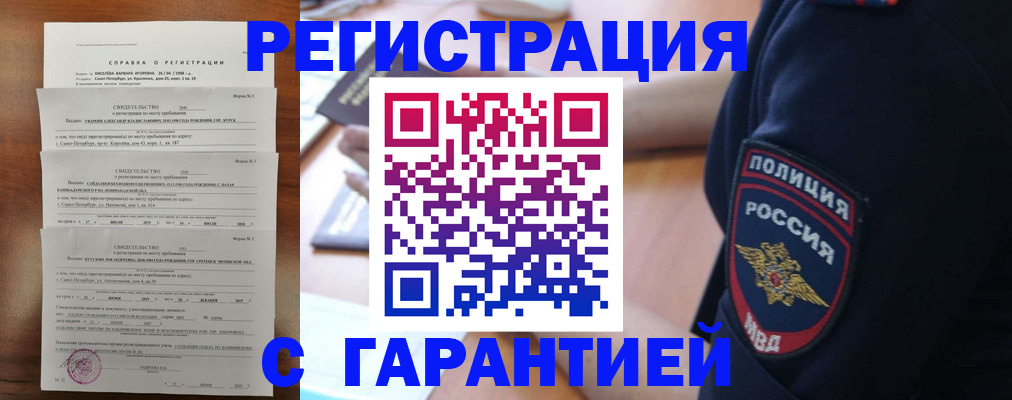 купить прописку в Щёкино