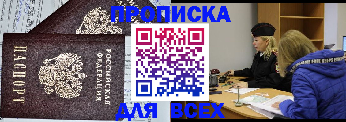 временная регистрация купить в Щёкино